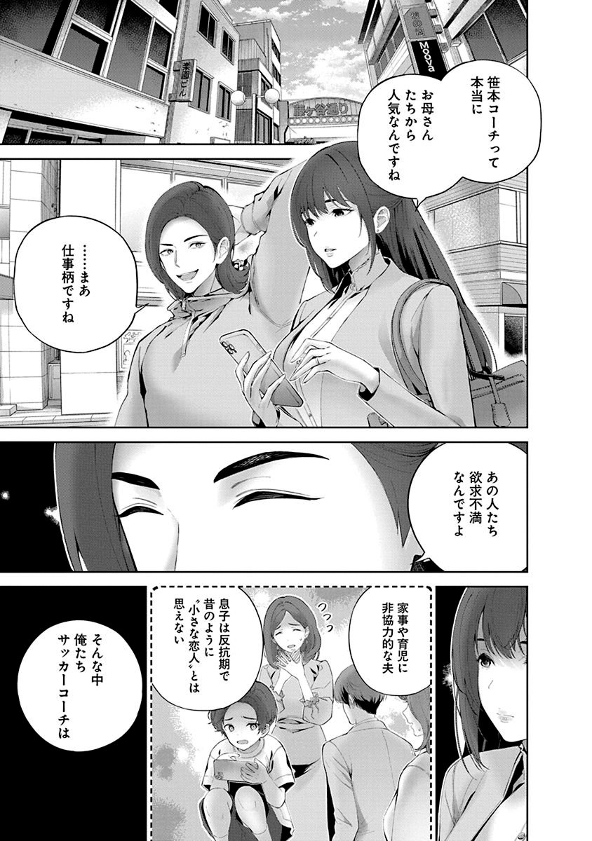 Hamerareta Miboujin wa PTA wo Yurusanai Chap 5 - Next Chap 6