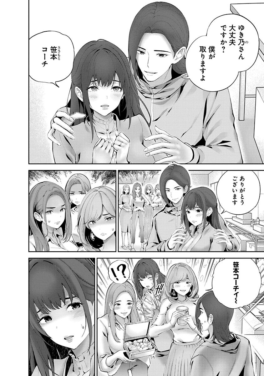 Hamerareta Miboujin wa PTA wo Yurusanai Chap 5 - Next Chap 6