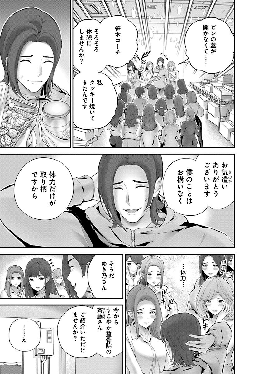 Hamerareta Miboujin wa PTA wo Yurusanai Chap 5 - Next Chap 6