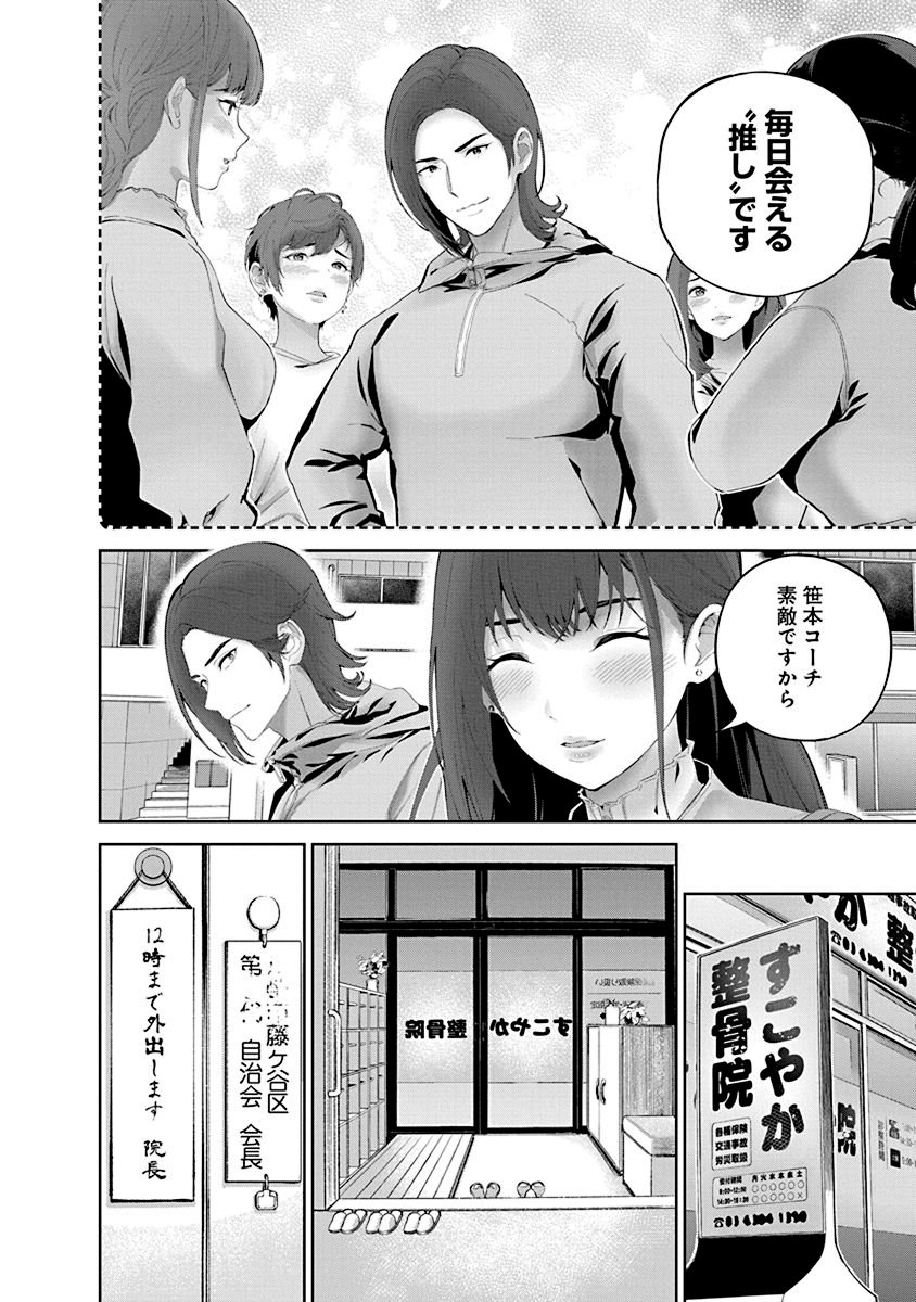 Hamerareta Miboujin wa PTA wo Yurusanai Chap 5 - Next Chap 6