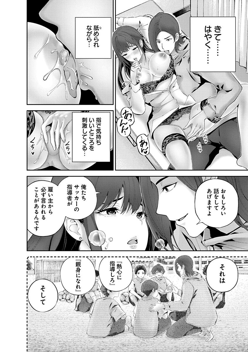 Hamerareta Miboujin wa PTA wo Yurusanai Chap 5 - Next Chap 6