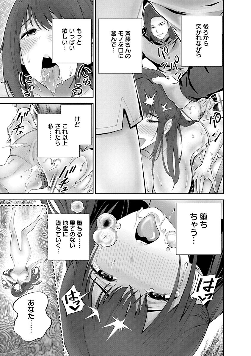 Hamerareta Miboujin wa PTA wo Yurusanai Chap 5 - Next Chap 6