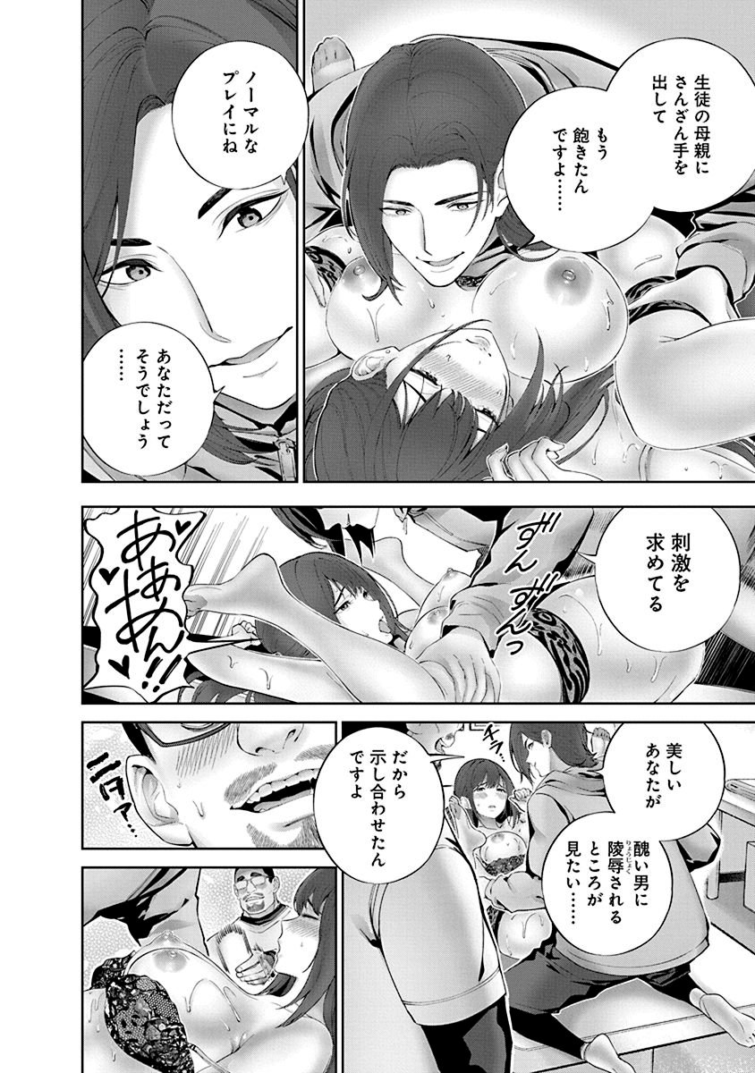 Hamerareta Miboujin wa PTA wo Yurusanai Chap 5 - Next Chap 6