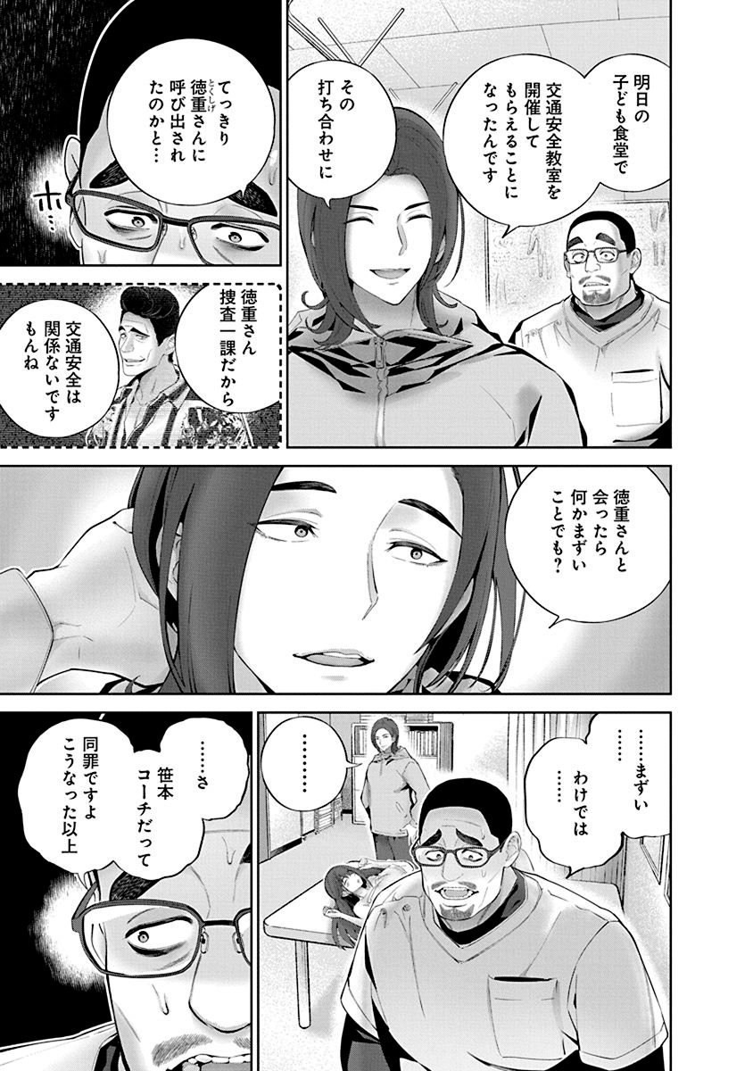 Hamerareta Miboujin wa PTA wo Yurusanai Chap 5 - Next Chap 6