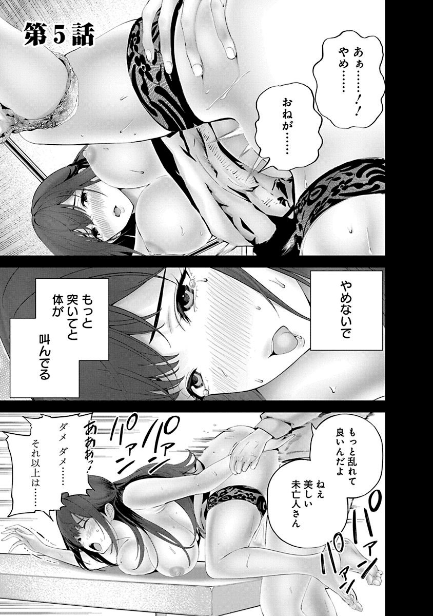 Hamerareta Miboujin wa PTA wo Yurusanai Chap 5 - Next Chap 6