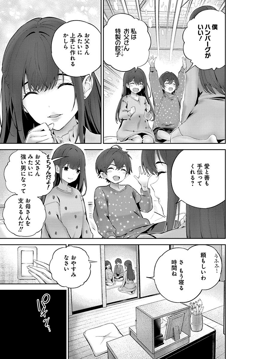 Hamerareta Miboujin wa PTA wo Yurusanai Chap 5 - Next Chap 6
