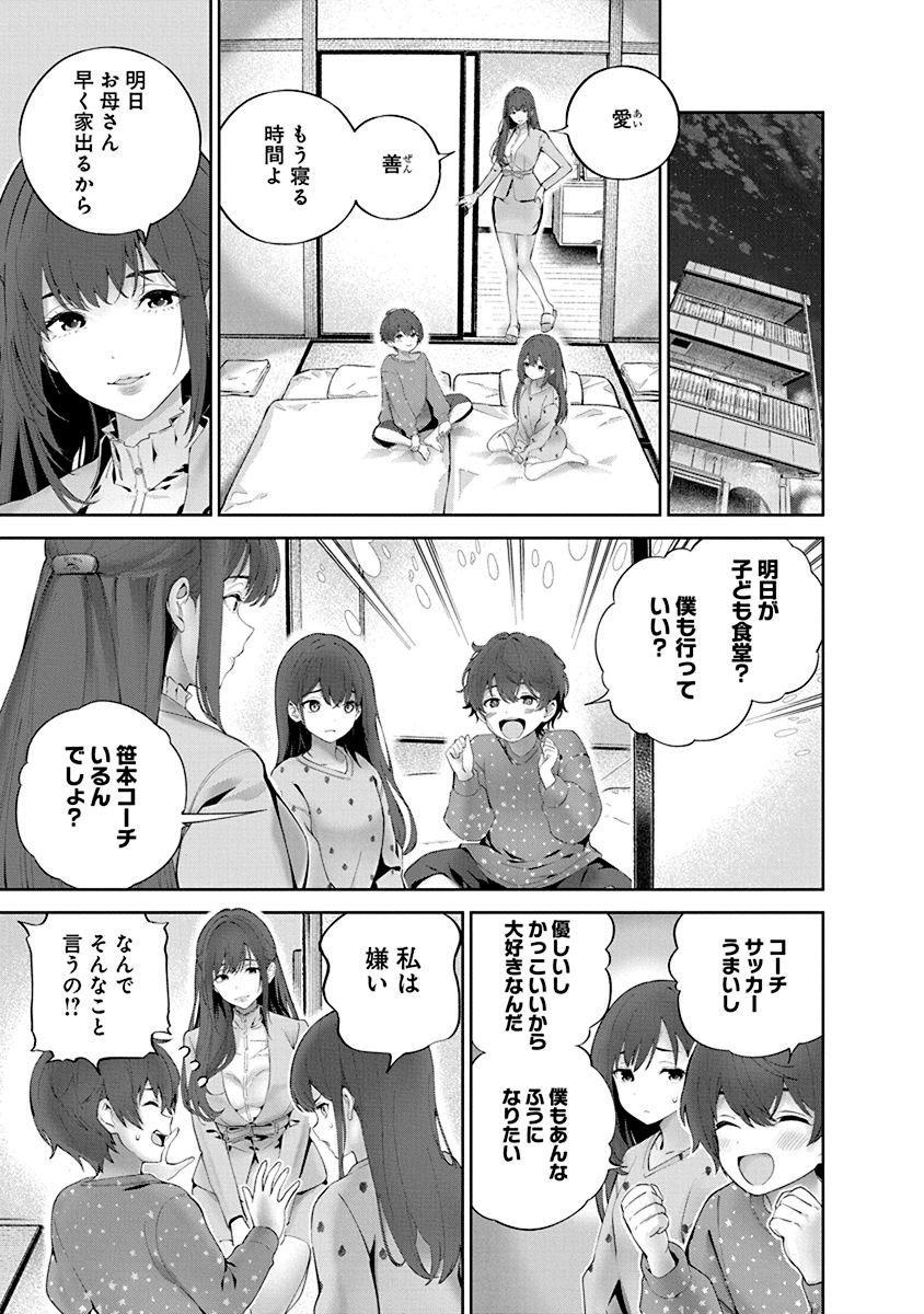 Hamerareta Miboujin wa PTA wo Yurusanai Chap 5 - Next Chap 6