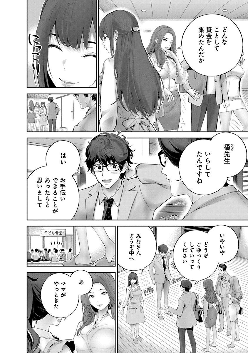 Hamerareta Miboujin wa PTA wo Yurusanai Chap 6 - Next Chap 7