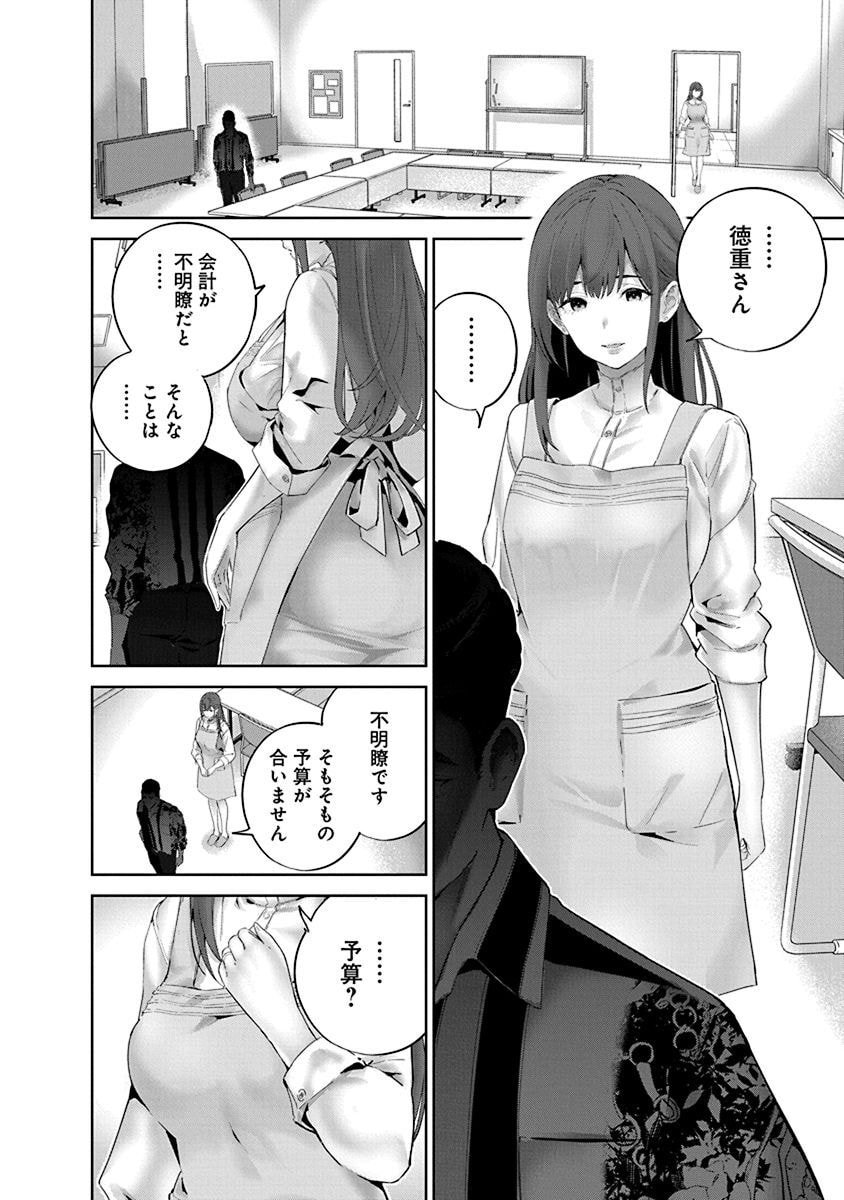 Hamerareta Miboujin wa PTA wo Yurusanai Chap 6 - Next Chap 7