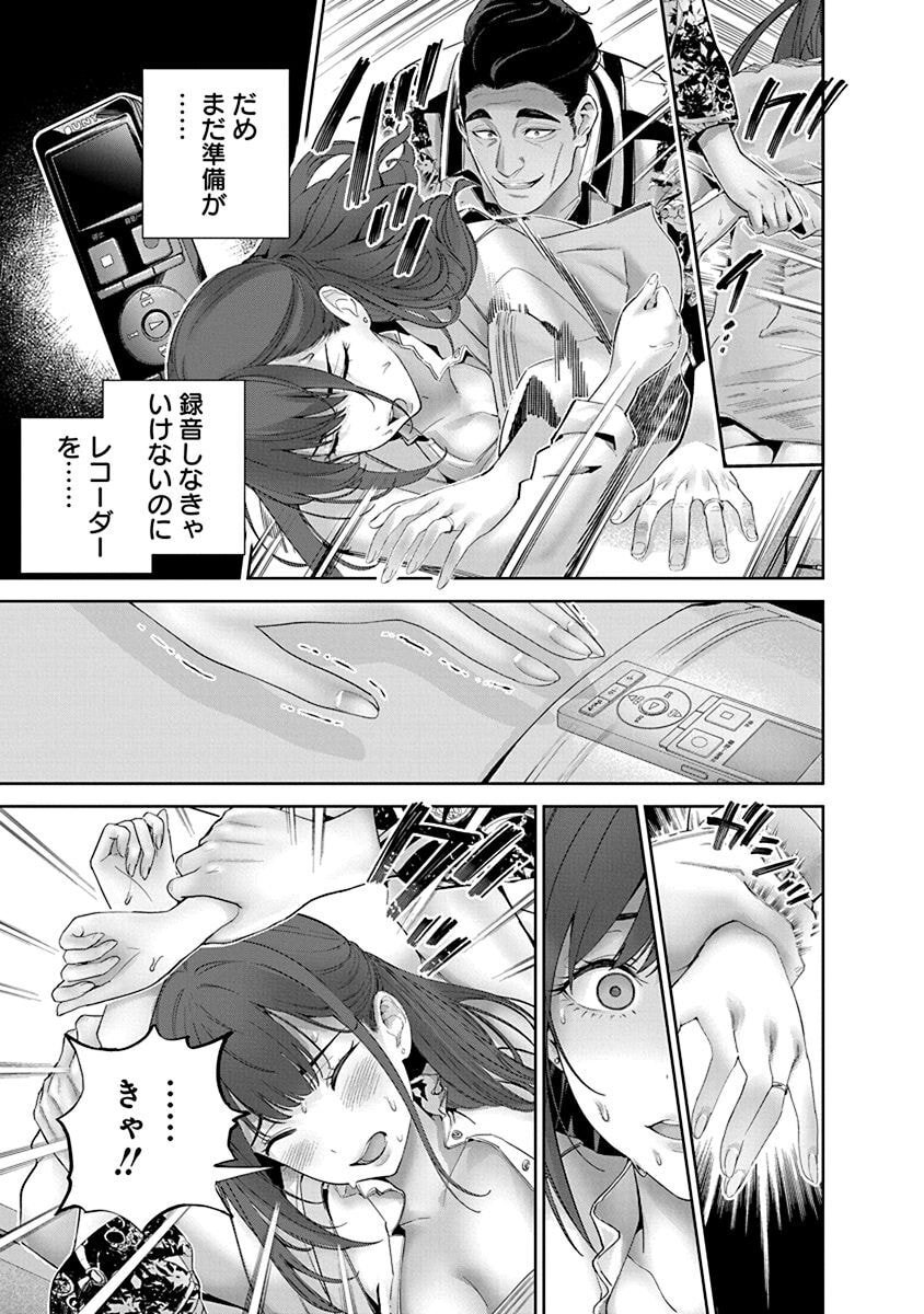 Hamerareta Miboujin wa PTA wo Yurusanai Chap 6 - Next Chap 7