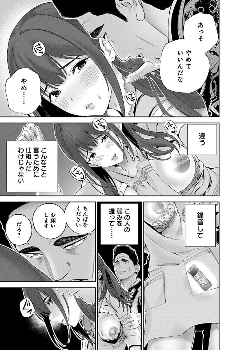 Hamerareta Miboujin wa PTA wo Yurusanai Chap 6 - Next Chap 7