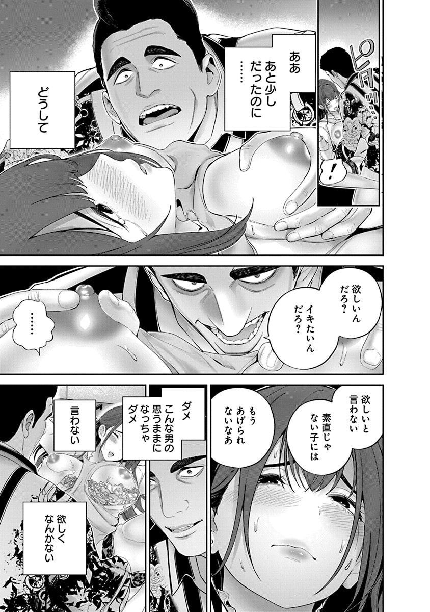 Hamerareta Miboujin wa PTA wo Yurusanai Chap 6 - Next Chap 7