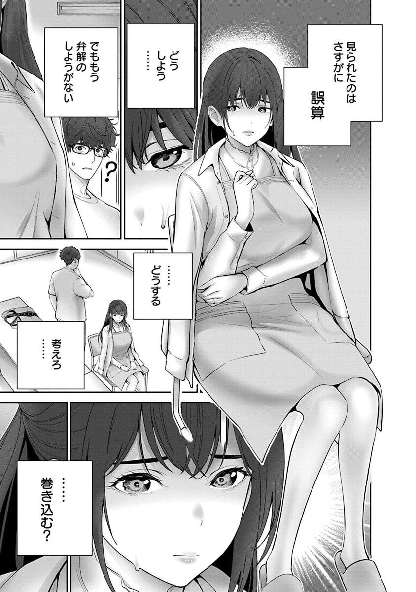 Hamerareta Miboujin wa PTA wo Yurusanai Chap 7 - Next Chap 8