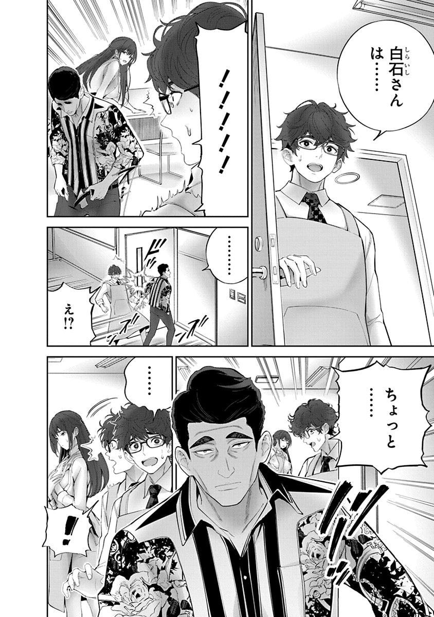 Hamerareta Miboujin wa PTA wo Yurusanai Chap 7 - Next Chap 8