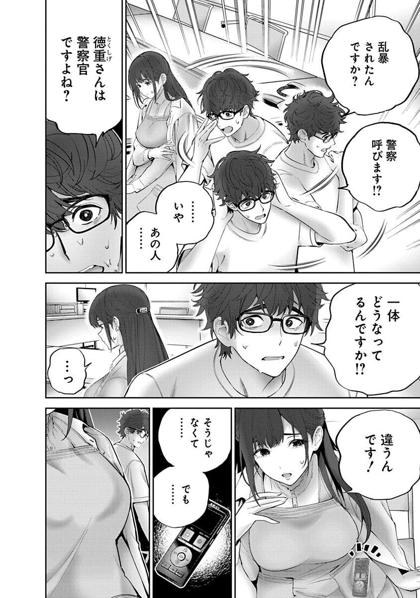 Hamerareta Miboujin wa PTA wo Yurusanai Chap 7 - Next Chap 8