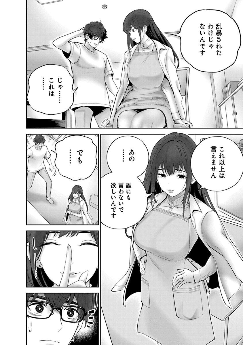 Hamerareta Miboujin wa PTA wo Yurusanai Chap 7 - Next Chap 8