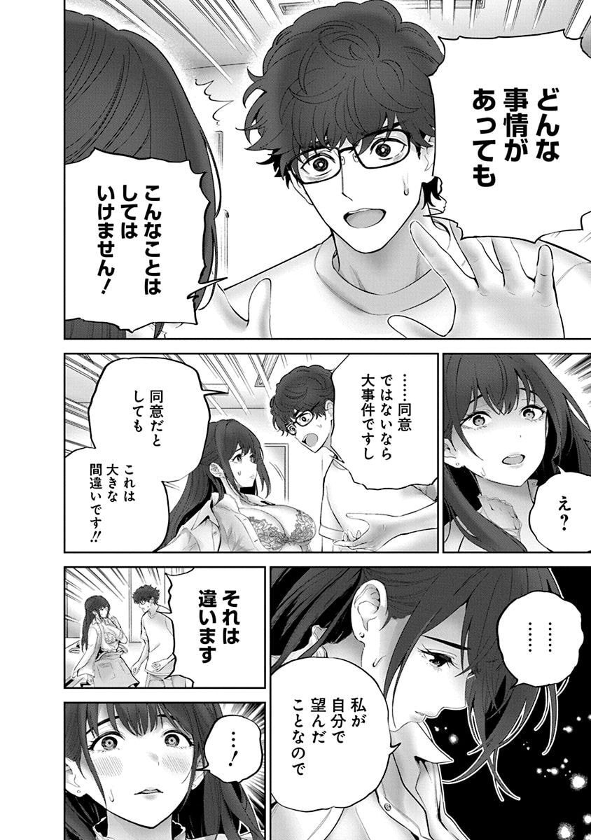 Hamerareta Miboujin wa PTA wo Yurusanai Chap 7 - Next Chap 8