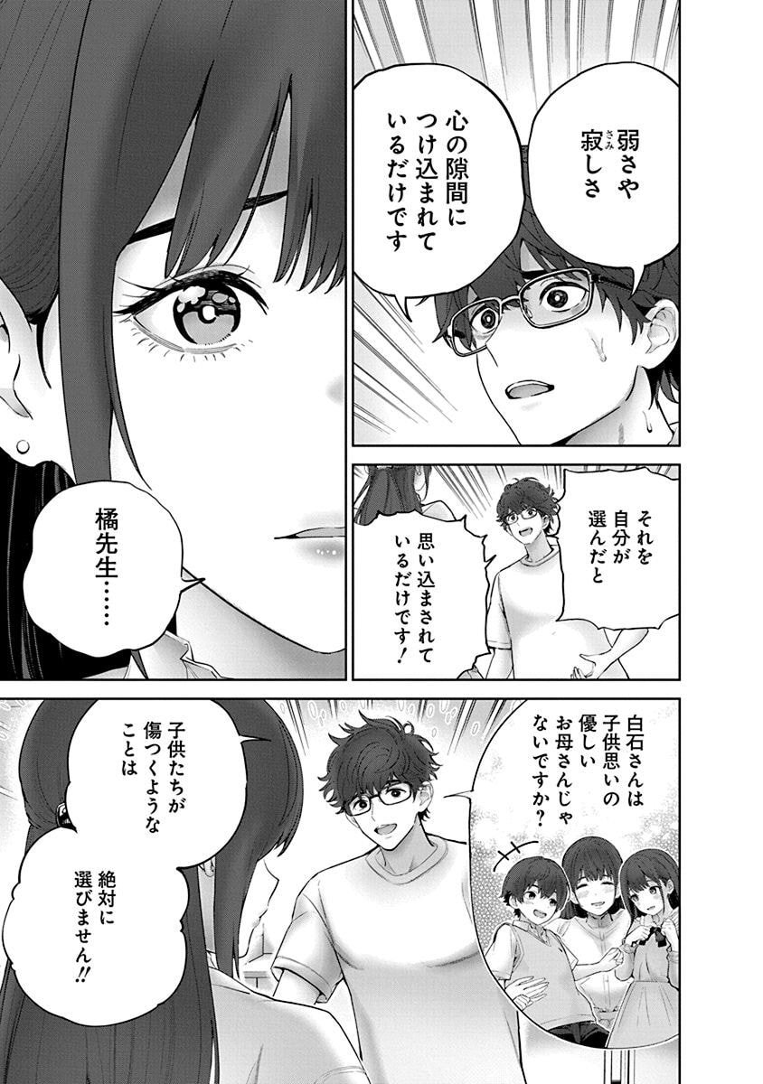 Hamerareta Miboujin wa PTA wo Yurusanai Chap 7 - Next Chap 8