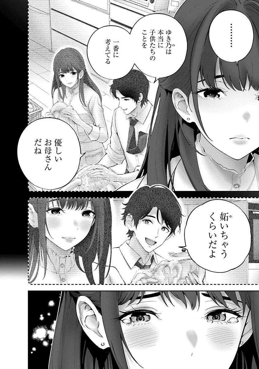 Hamerareta Miboujin wa PTA wo Yurusanai Chap 7 - Next Chap 8