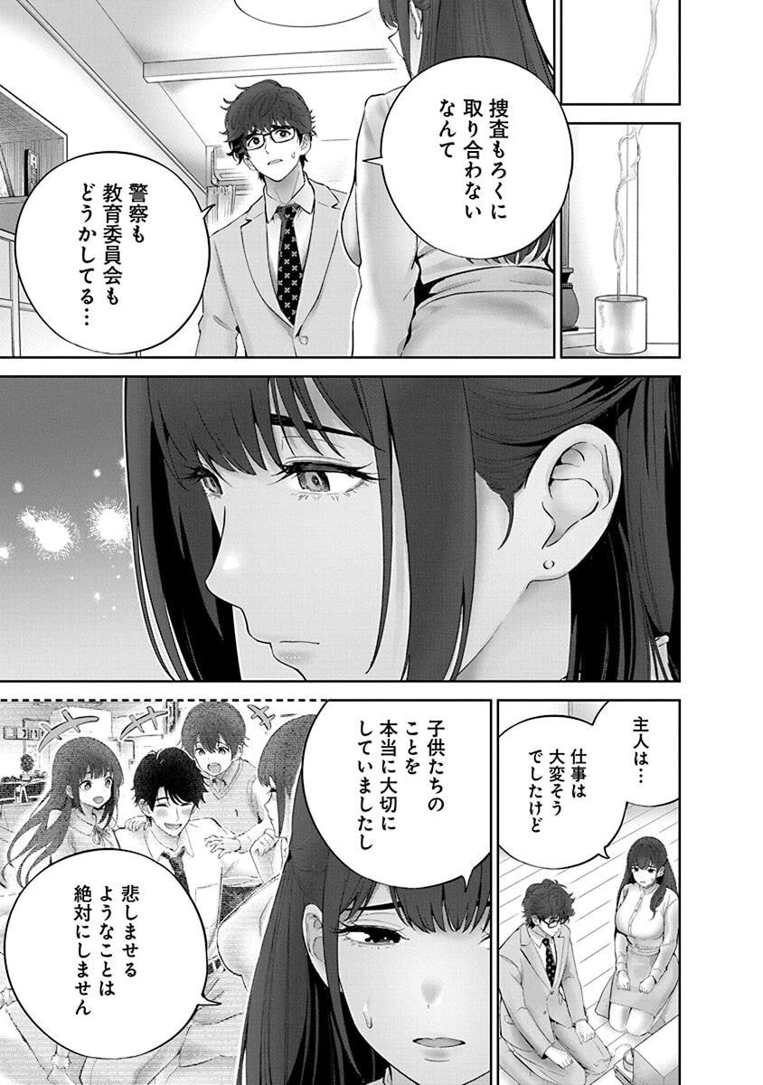 Hamerareta Miboujin wa PTA wo Yurusanai Chap 7 - Next Chap 8