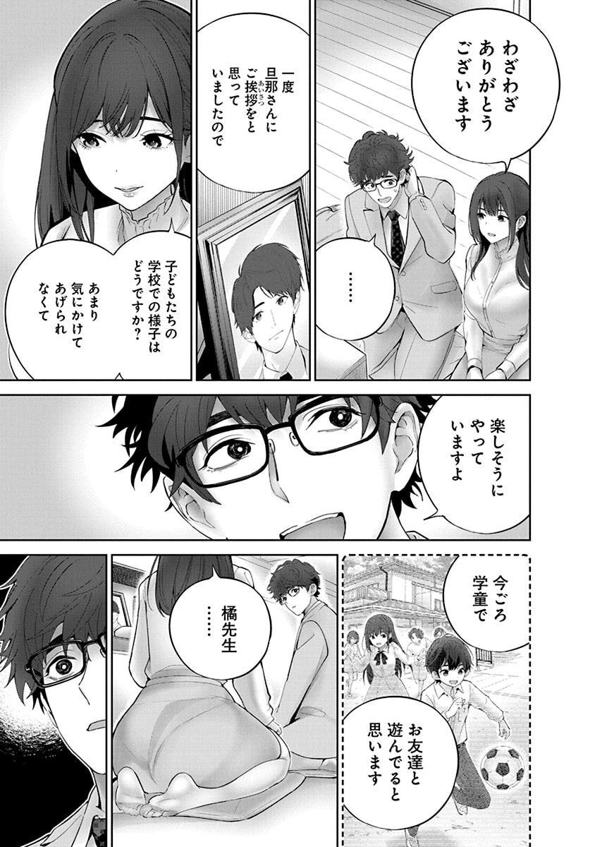 Hamerareta Miboujin wa PTA wo Yurusanai Chap 7 - Next Chap 8