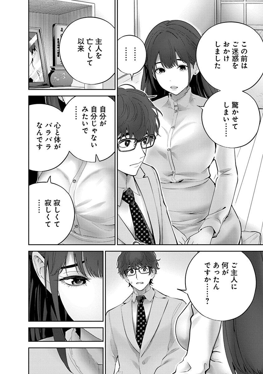 Hamerareta Miboujin wa PTA wo Yurusanai Chap 7 - Next Chap 8