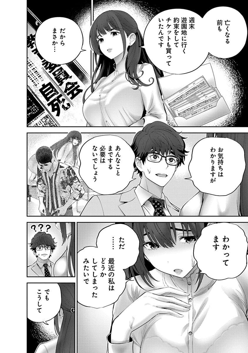 Hamerareta Miboujin wa PTA wo Yurusanai Chap 7 - Next Chap 8