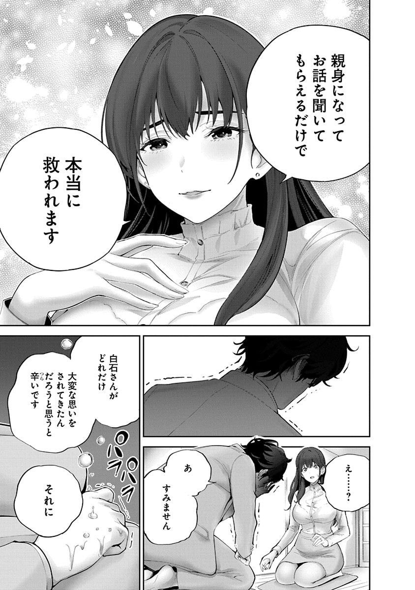 Hamerareta Miboujin wa PTA wo Yurusanai Chap 7 - Next Chap 8