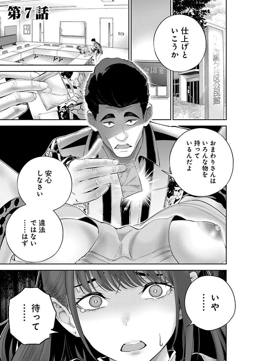 Hamerareta Miboujin wa PTA wo Yurusanai Chap 7 - Next Chap 8