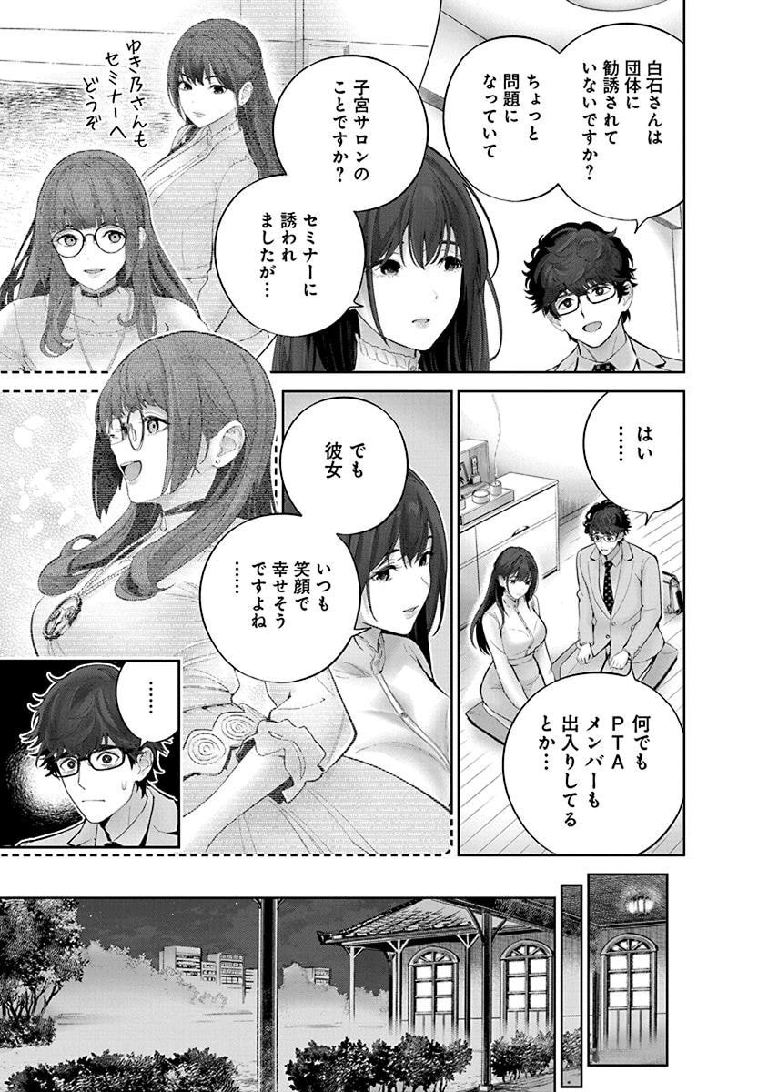 Hamerareta Miboujin wa PTA wo Yurusanai Chap 7 - Next Chap 8