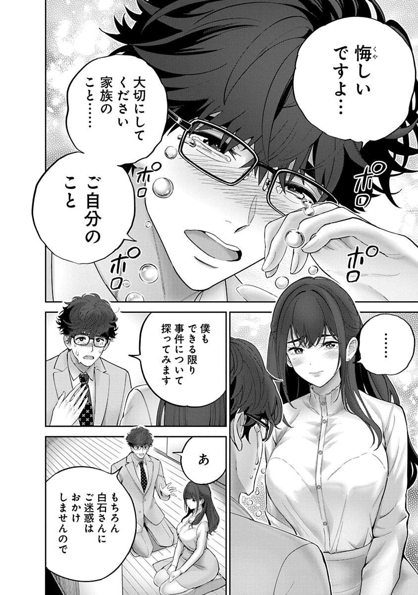 Hamerareta Miboujin wa PTA wo Yurusanai Chap 7 - Next Chap 8