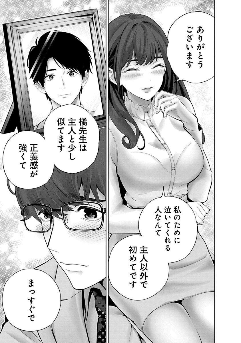 Hamerareta Miboujin wa PTA wo Yurusanai Chap 7 - Next Chap 8