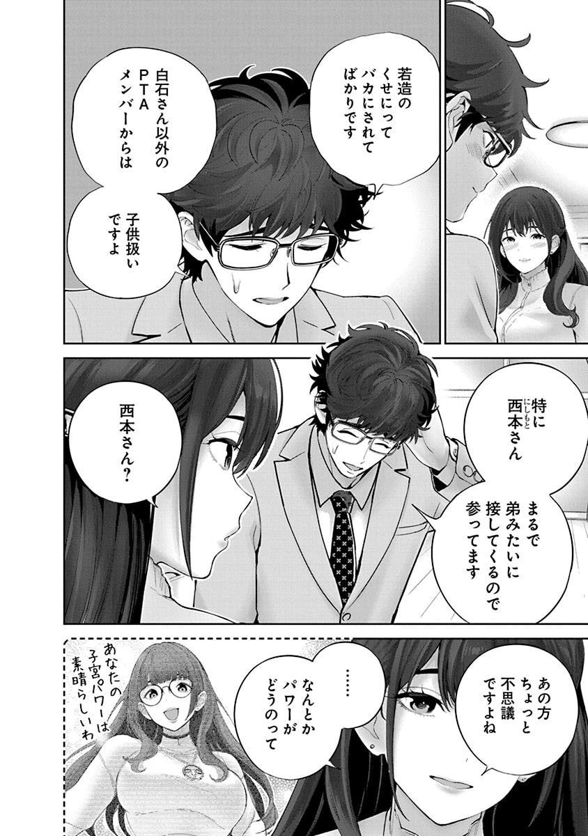 Hamerareta Miboujin wa PTA wo Yurusanai Chap 7 - Next Chap 8