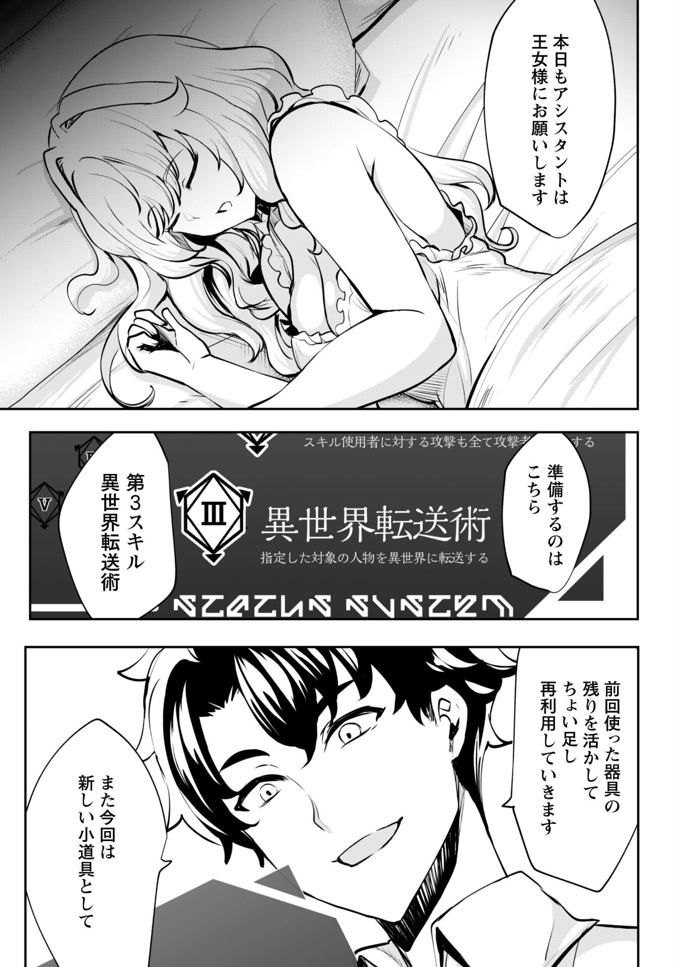 Hangyaku no Yuusha: Skill o Tsukatte Haraguro Oujo no Kokoro to Karada o Shouaku Seyo Chap 8 - Next Chap 9