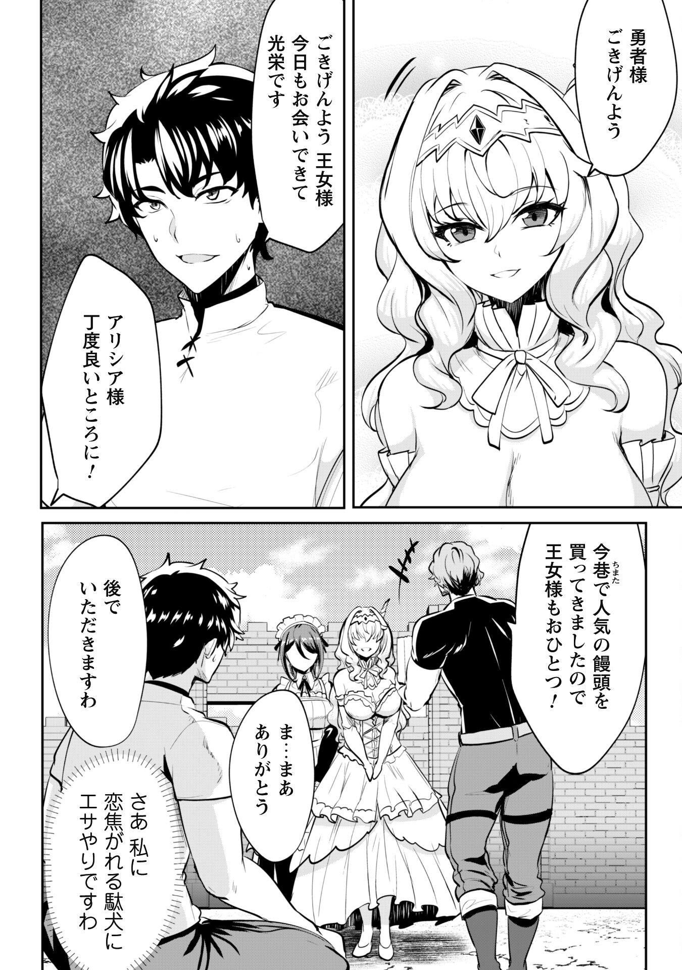 Hangyaku no Yuusha: Skill o Tsukatte Haraguro Oujo no Kokoro to Karada o Shouaku Seyo Chap 8 - Next Chap 9