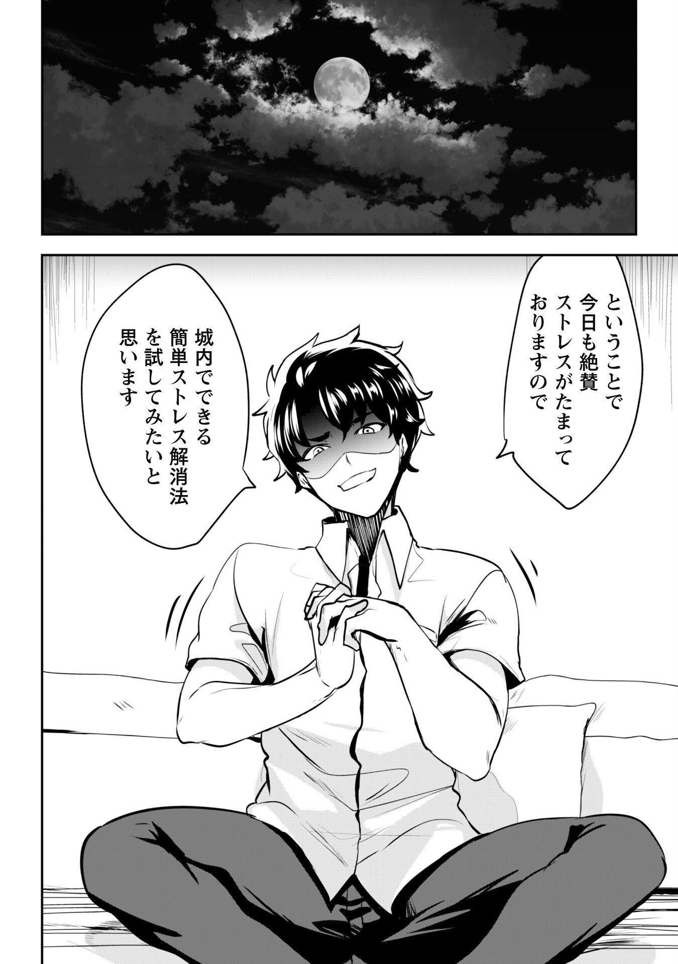 Hangyaku no Yuusha: Skill o Tsukatte Haraguro Oujo no Kokoro to Karada o Shouaku Seyo Chap 8 - Next Chap 9