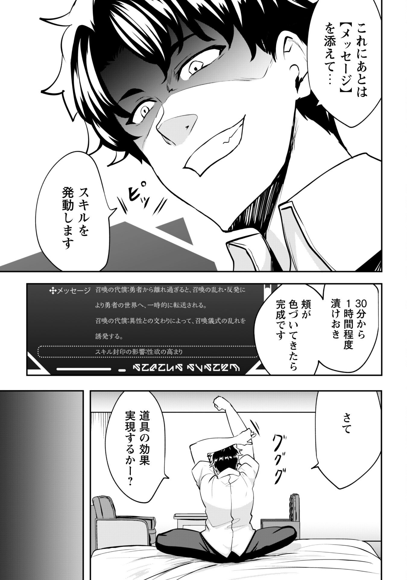 Hangyaku no Yuusha: Skill o Tsukatte Haraguro Oujo no Kokoro to Karada o Shouaku Seyo Chap 8 - Next Chap 9