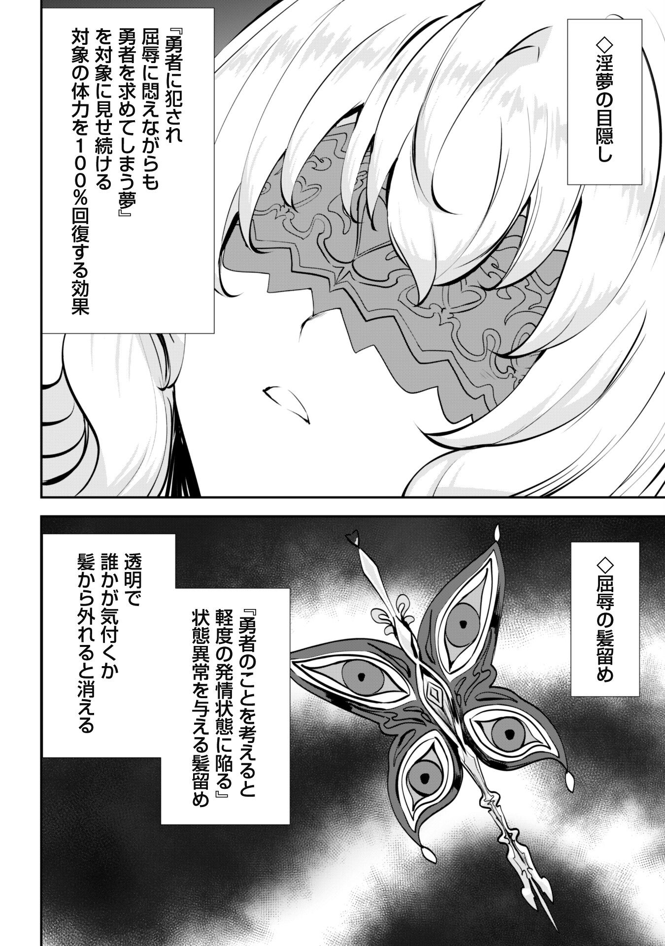 Hangyaku no Yuusha: Skill o Tsukatte Haraguro Oujo no Kokoro to Karada o Shouaku Seyo Chap 8 - Next Chap 9