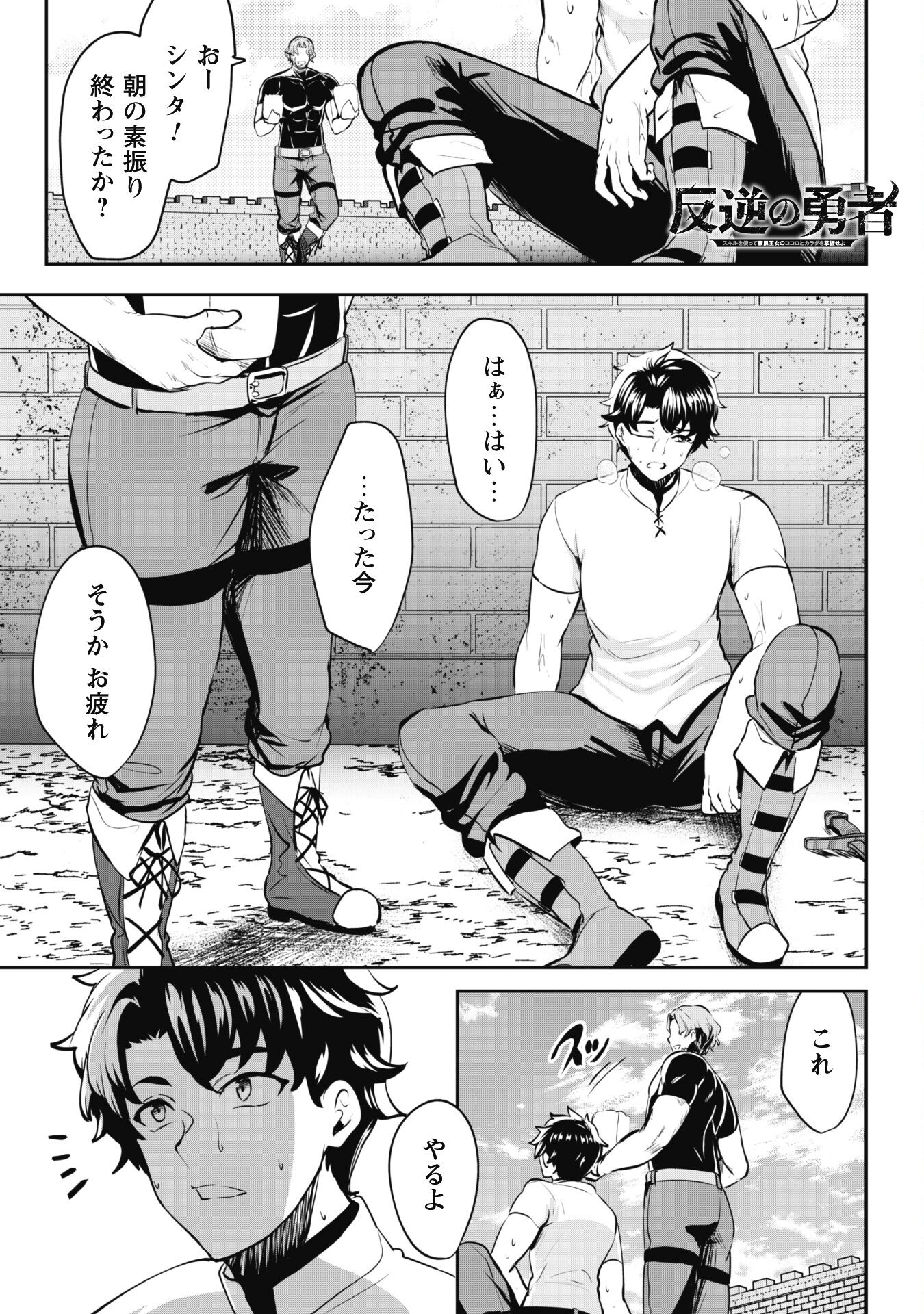 Hangyaku no Yuusha: Skill o Tsukatte Haraguro Oujo no Kokoro to Karada o Shouaku Seyo Chap 8 - Next Chap 9