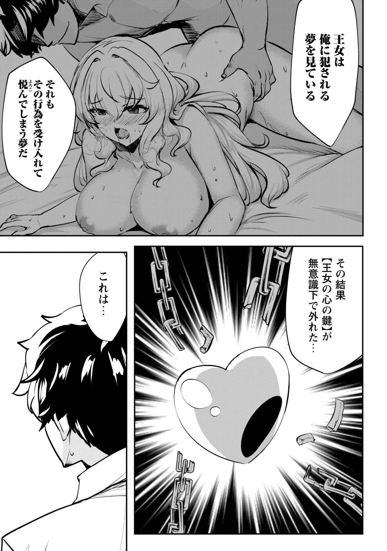 Hangyaku no Yuusha: Skill o Tsukatte Haraguro Oujo no Kokoro to Karada o Shouaku Seyo Chap 8 - Next Chap 9