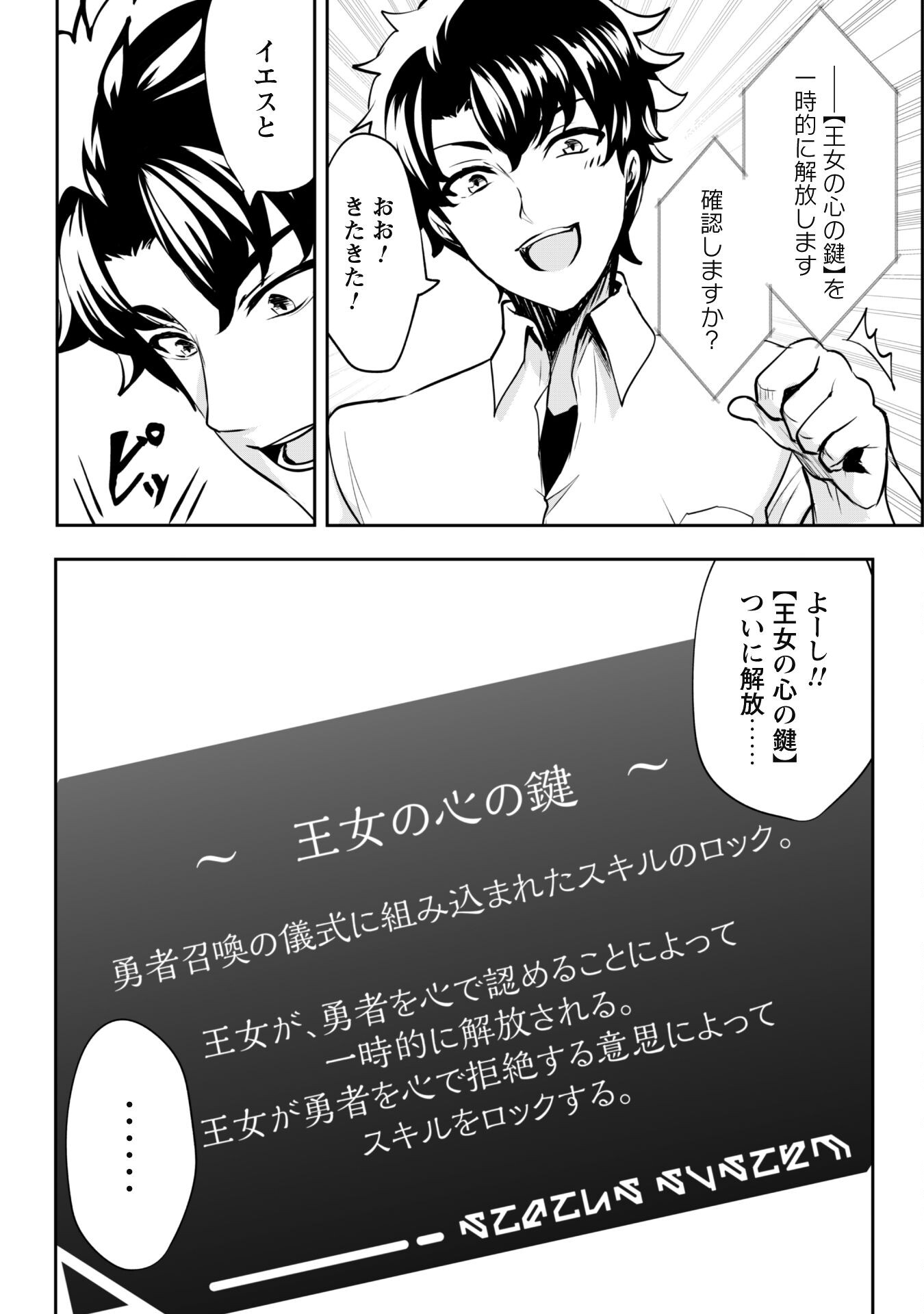 Hangyaku no Yuusha: Skill o Tsukatte Haraguro Oujo no Kokoro to Karada o Shouaku Seyo Chap 8 - Next Chap 9