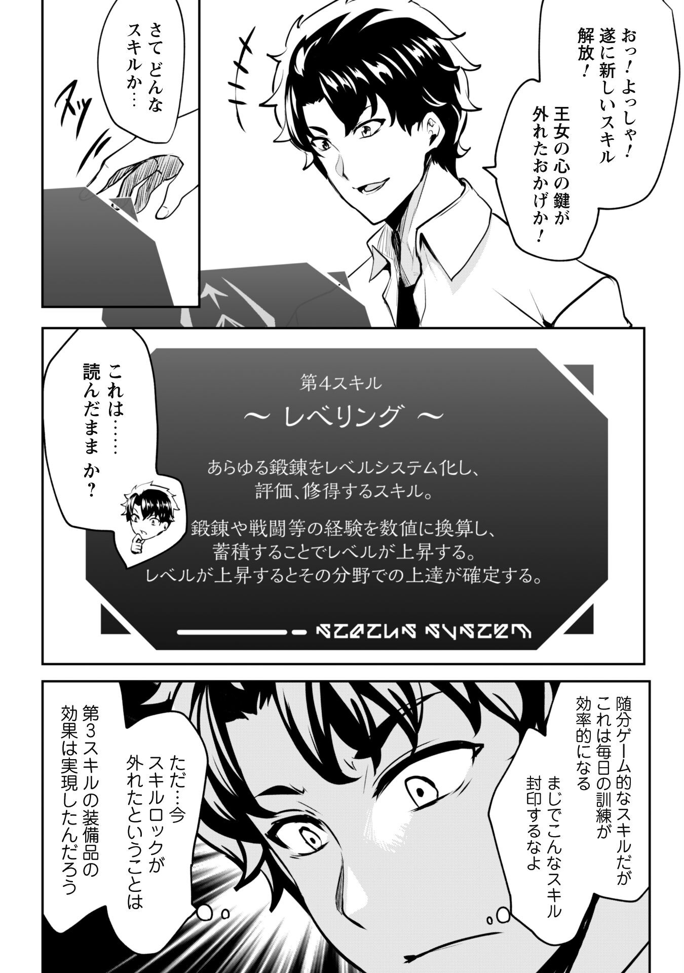 Hangyaku no Yuusha: Skill o Tsukatte Haraguro Oujo no Kokoro to Karada o Shouaku Seyo Chap 8 - Next Chap 9