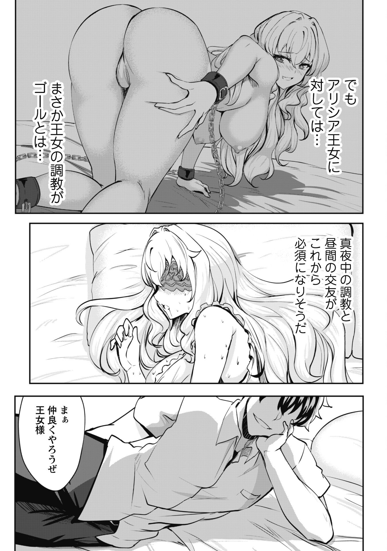 Hangyaku no Yuusha: Skill o Tsukatte Haraguro Oujo no Kokoro to Karada o Shouaku Seyo Chap 8 - Next Chap 9