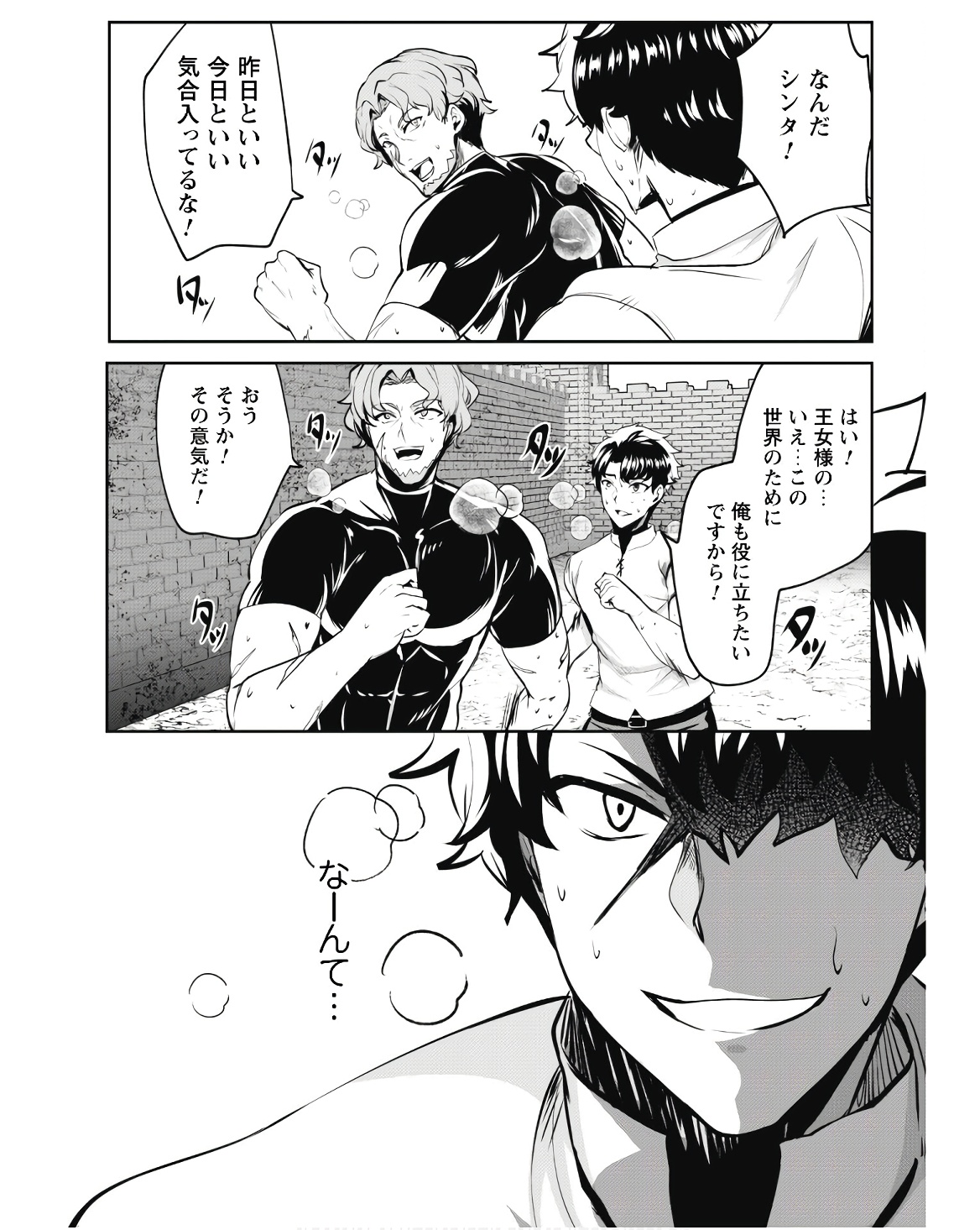 Hangyaku no Yuusha: Skill o Tsukatte Haraguro Oujo no Kokoro to Karada o Shouaku Seyo Chap 9 - Next Chap 10