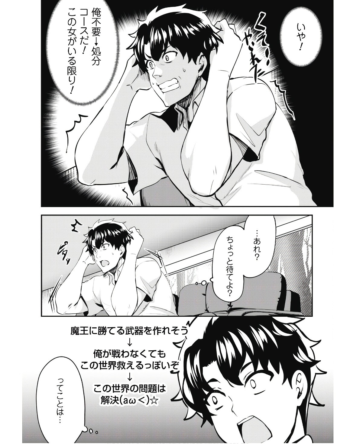 Hangyaku no Yuusha: Skill o Tsukatte Haraguro Oujo no Kokoro to Karada o Shouaku Seyo Chap 9 - Next Chap 10