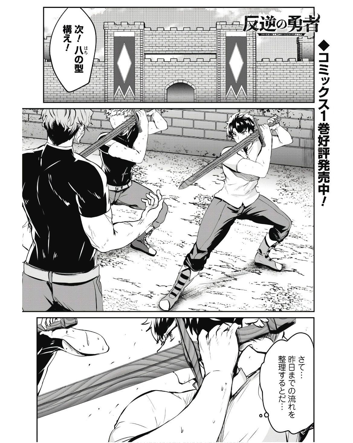 Hangyaku no Yuusha: Skill o Tsukatte Haraguro Oujo no Kokoro to Karada o Shouaku Seyo Chap 9 - Next Chap 10