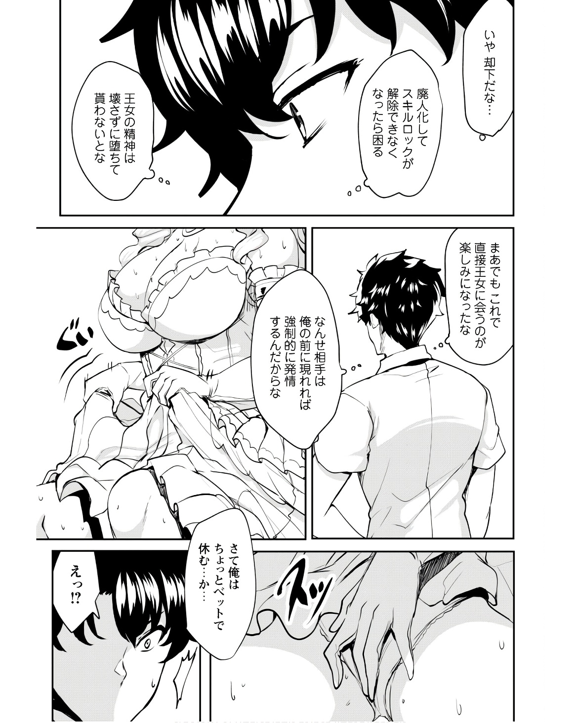 Hangyaku no Yuusha: Skill o Tsukatte Haraguro Oujo no Kokoro to Karada o Shouaku Seyo Chap 9 - Next Chap 10