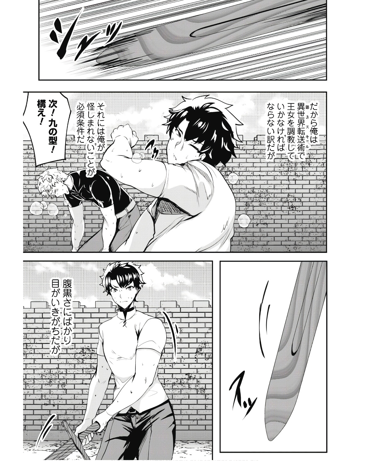 Hangyaku no Yuusha: Skill o Tsukatte Haraguro Oujo no Kokoro to Karada o Shouaku Seyo Chap 9 - Next Chap 10