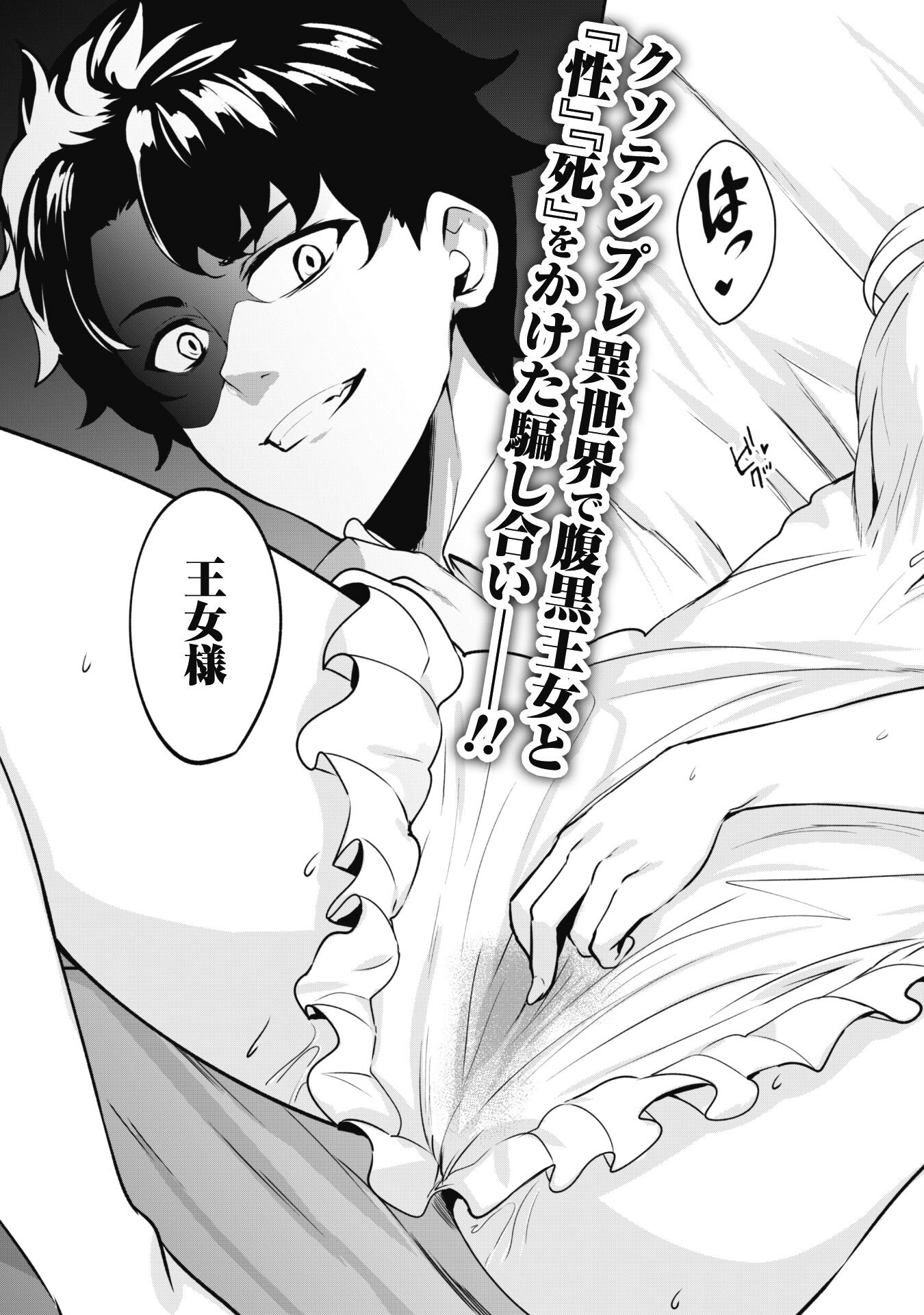 Hangyaku no Yuusha: Skill o Tsukatte Haraguro Oujo no Kokoro to Karada o Shouaku Seyo Chap 1 - Next Chap 2