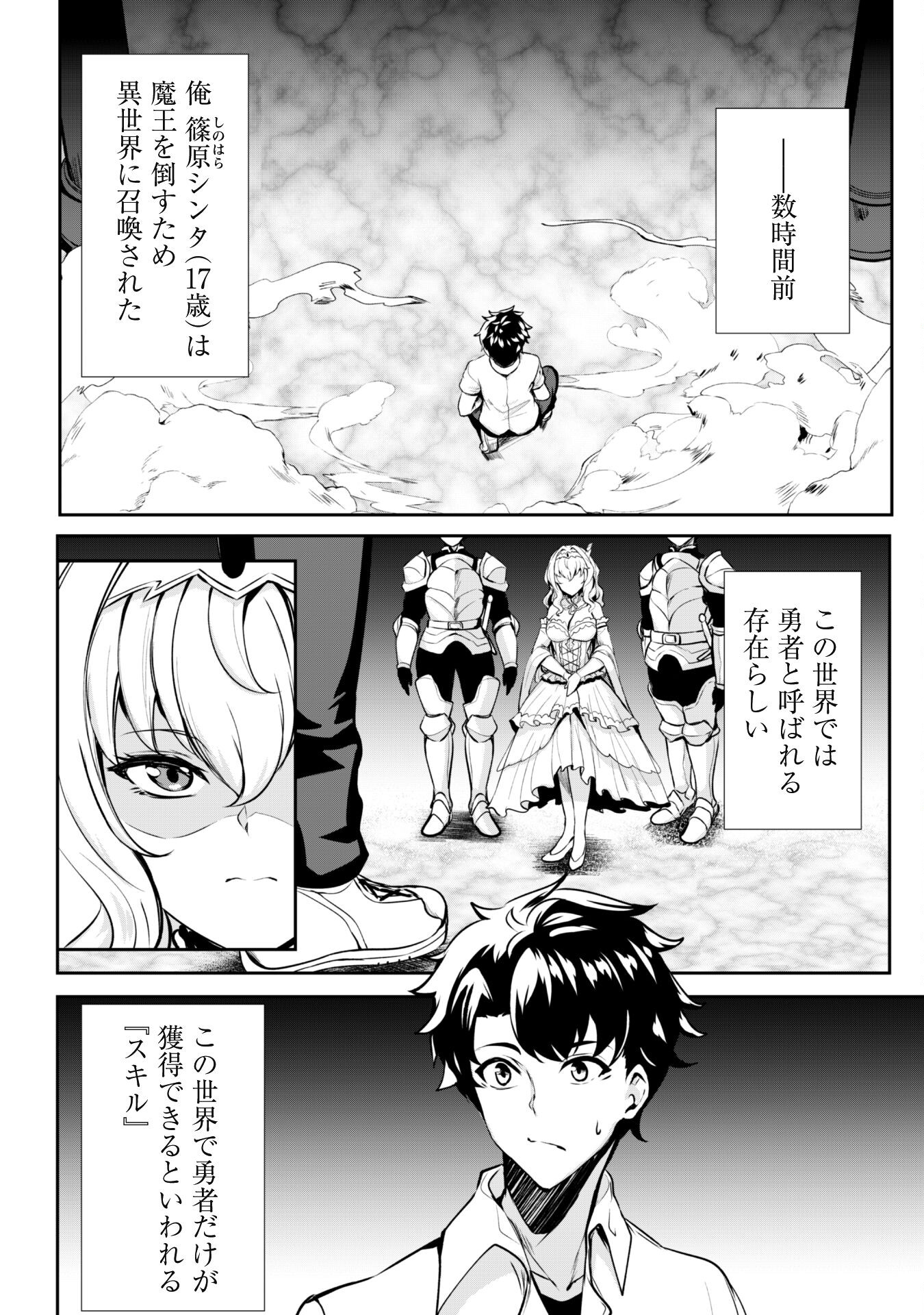Hangyaku no Yuusha: Skill o Tsukatte Haraguro Oujo no Kokoro to Karada o Shouaku Seyo Chap 1 - Next Chap 2